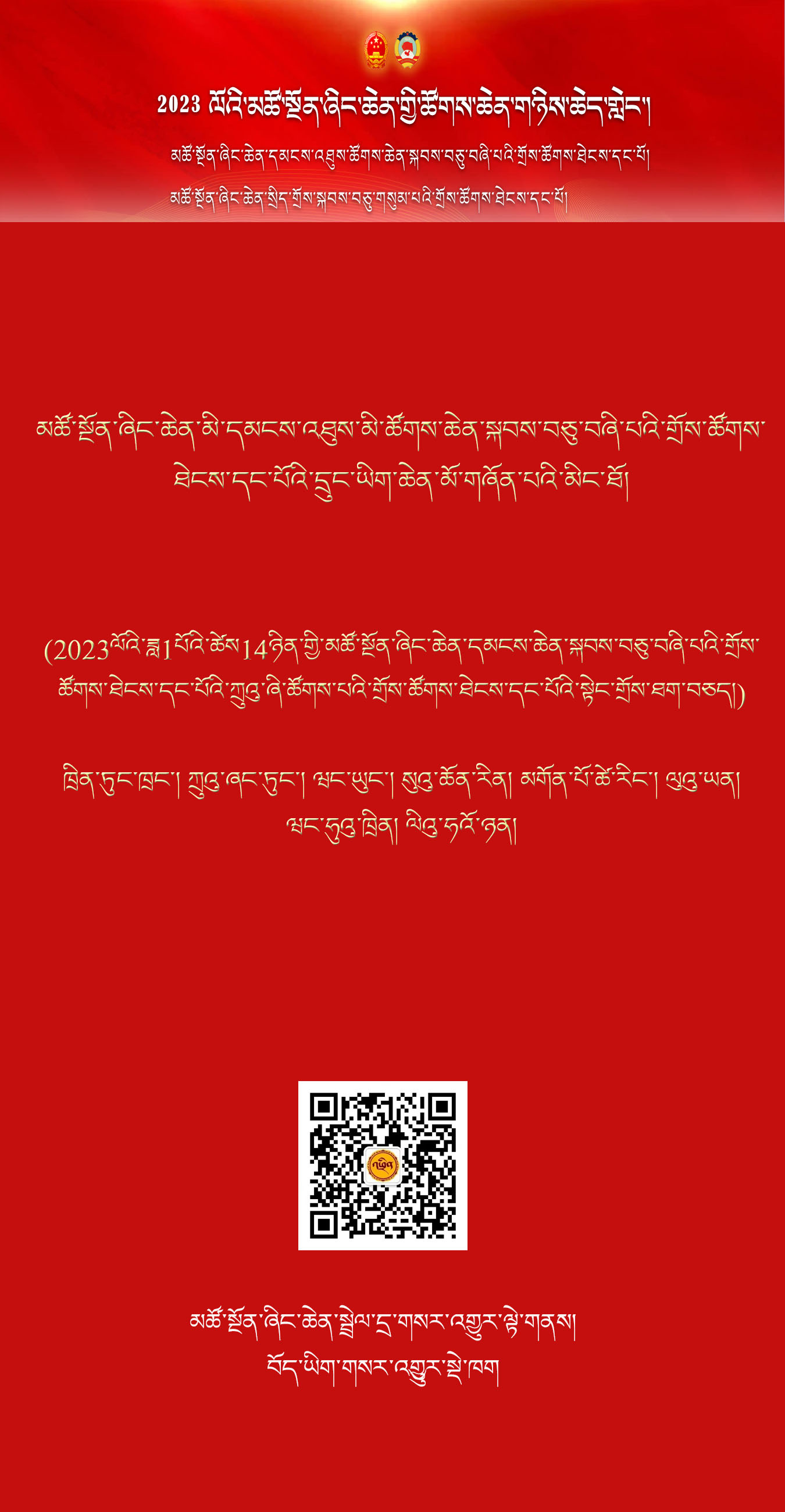 མཚོ་སྔོན་ཞིང་ཆེན་མི་དམངས་འཐུས་མི་ཚོགས་ཆེན་སྐབས་བཅུ་བཞི་པའི་གྲོས་ཚོགས་ཐེངས་དང་པོའི་དྲུང་ཡིག་ཆེན་མོ་གཞོན་པའི་མིང་ཐོ།